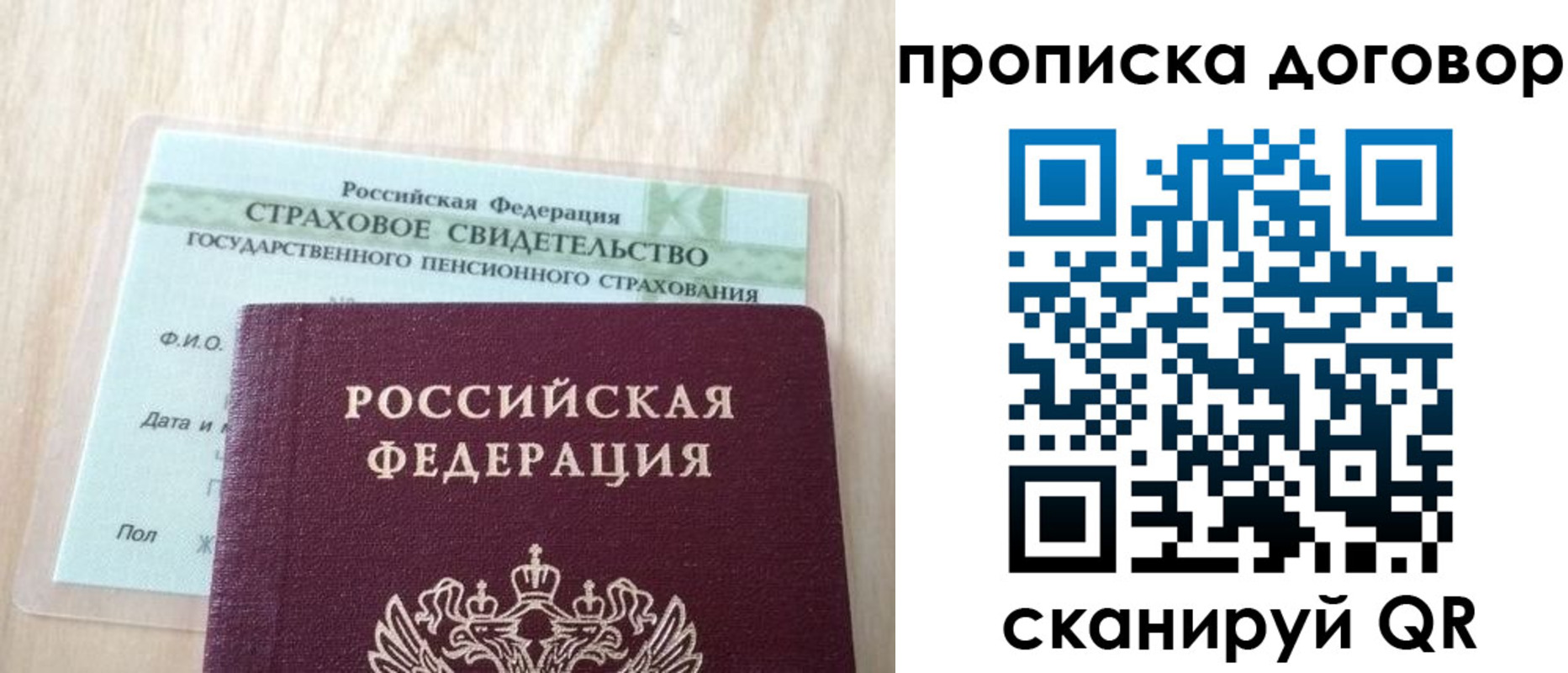прописка регистрация в Пушкино