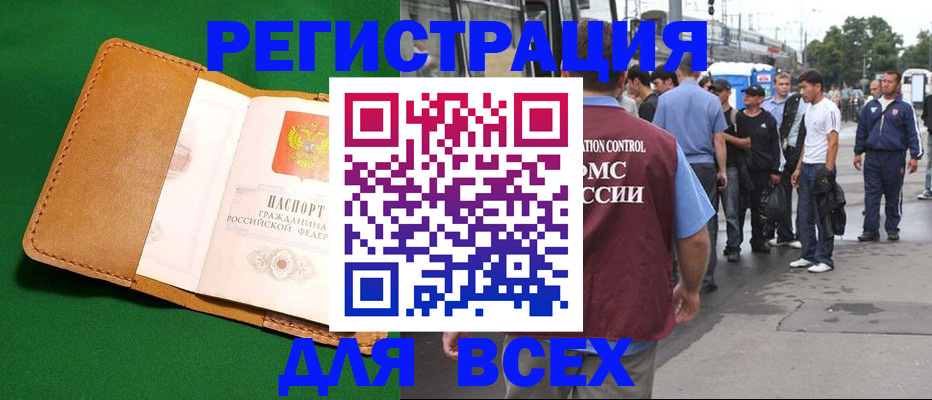 прописка законно в Пушкино