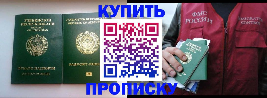 где прописаться в Пушкино