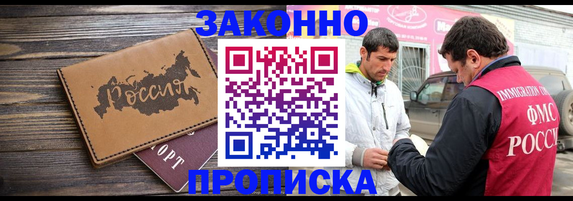 прописка иностранных граждан в Пушкино