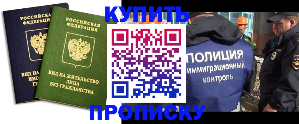 прописка для работы в Пушкино