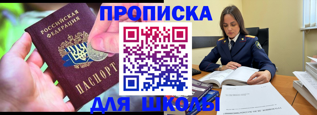 регистрация для школы в Пушкино